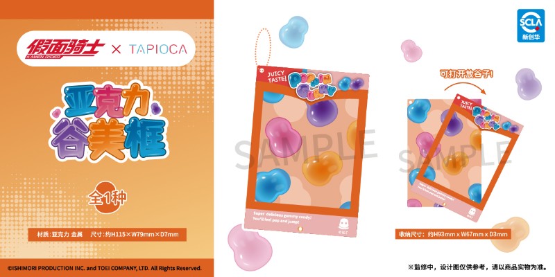 假面骑士 亚克力谷美框 中国大陆地区限定