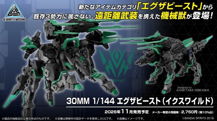 30MM 异兽（狂啸猛兽）