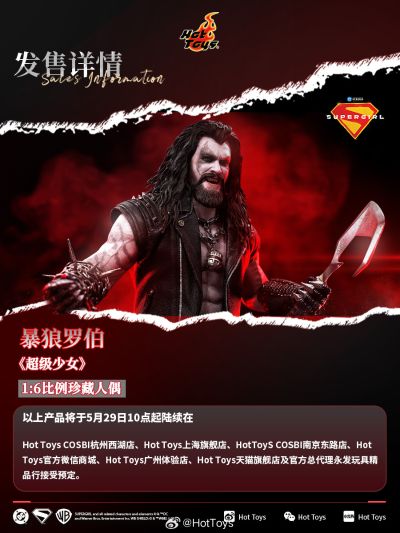 MMS890 《超级少女》暴狼罗伯