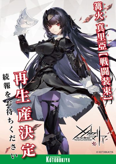 无限邂逅 篝火真里亚【战斗装束】
