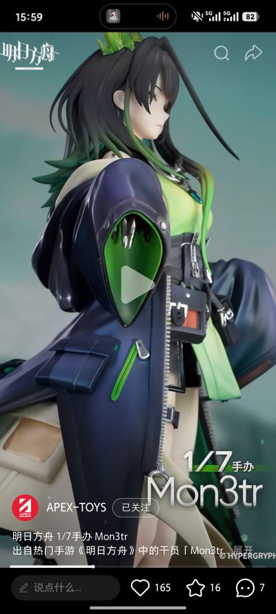 明日方舟 Mon3tr