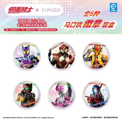 假面骑士 马口铁徽章 盲盒 中国大陆地区限定