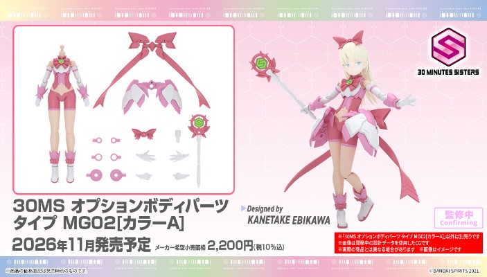 30MS 身体替换配件 MG02 型 [A 色]