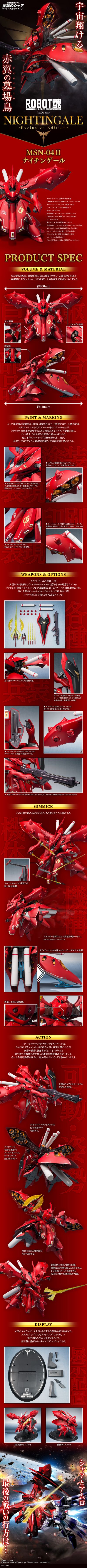 ROBOT 魂  夜莺 专属限定版