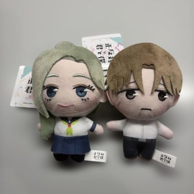 正相反的你和我 毛绒挂件 第一弹