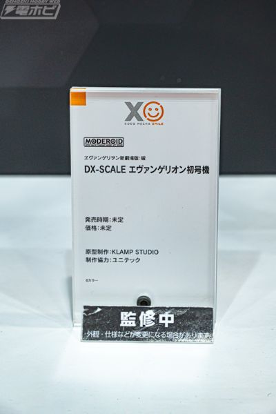MODEROID DX-SCALE 新世纪福音战士新剧场版 初号机