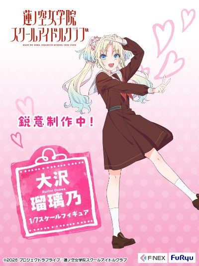 LoveLive！ 莲之空女学院学园偶像俱乐部 大泽瑠璃乃