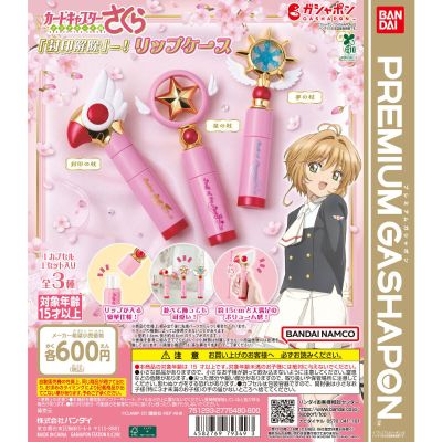 魔卡少女樱魔法棒造型唇膏收纳盒