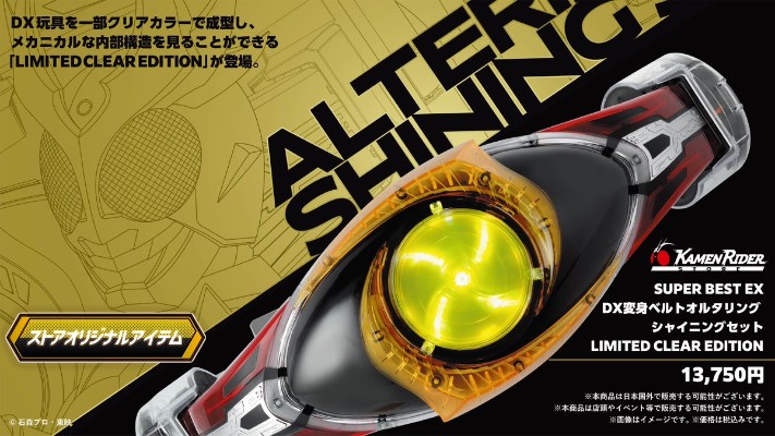 SUPER BEST EX DX 变身腰带 圆环 闪耀套装 限定透明版