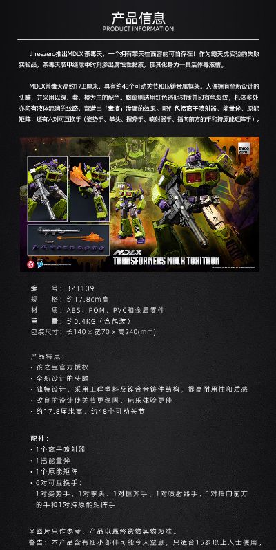 MDLX 变形金刚 荼毒天