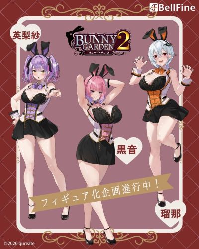 兔兔秘密花园2 傲娇兔女郎 英梨纱