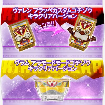 DX 饱藏派对套装 假面骑士 Gavv 01 闪光透明版