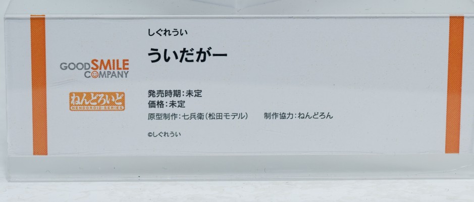 粘土人#3080 虚拟主播 时雨羽衣玩偶服