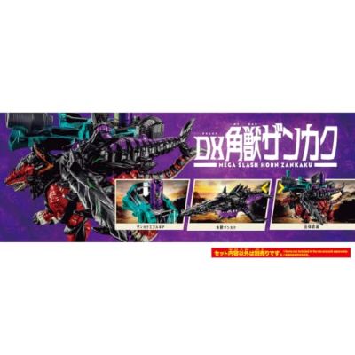 DX 角醒猎人欧米伽犄角 角兽斩角