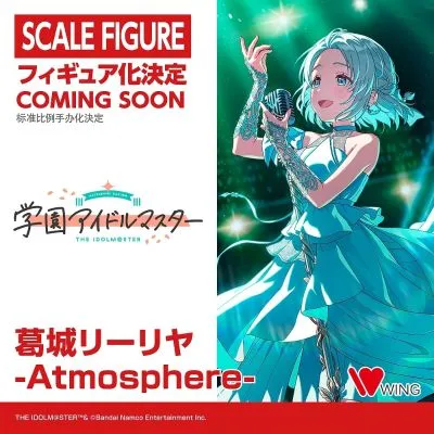 学园偶像大师 葛城莉莉娅 -Atmosphere-