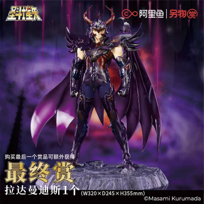 另物赏 圣斗士星矢第七弹 在婆罗双树下之卷 最终赏 拉达曼迪斯