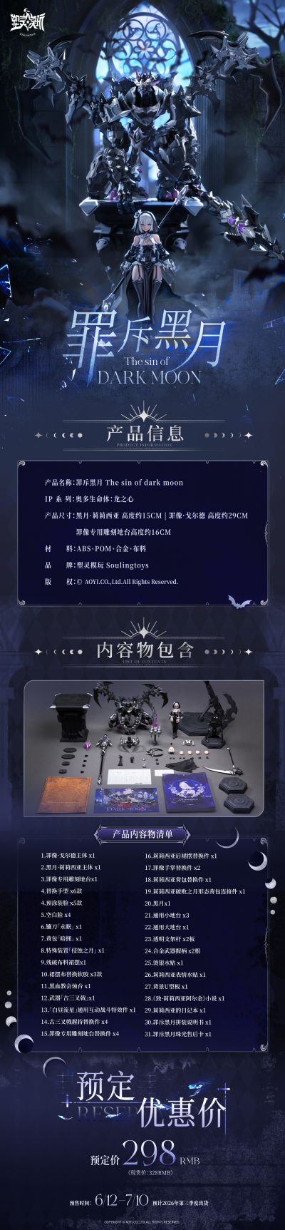 奥多生命体:龙之心系列第二弹 罪斥黑月