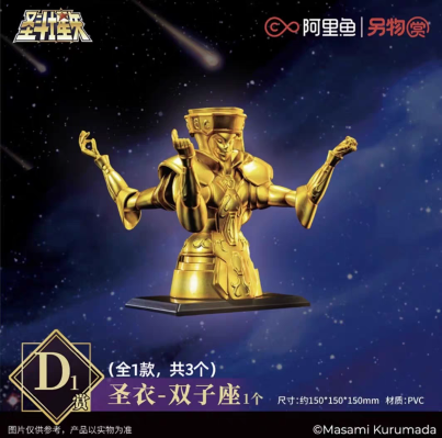另物赏 圣斗士星矢第七弹 在婆罗双树下之卷 D赏 双子座圣衣