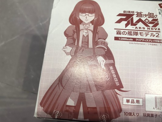 苍蓝钢铁的琶音 -Ars Nova- 霧くまs 春奈