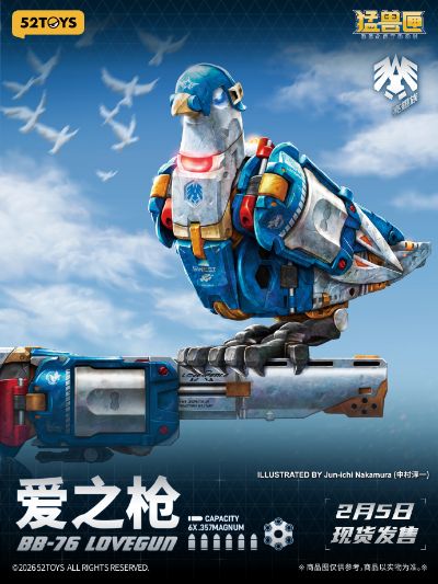 猛兽匣 BB-76 LOVEGUN 爱之枪（和平鸽）
