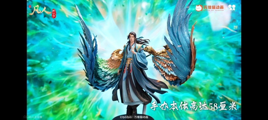 凡人修仙传 韩立 元婴 风雷翅