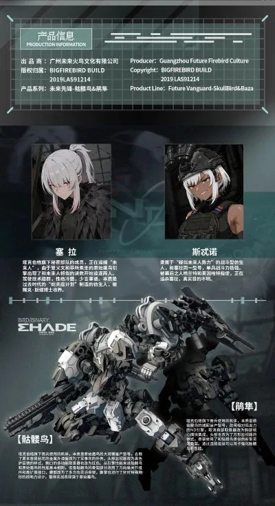 ND-01B 迷惘商会：异鸟代码  骷髅鸟&鹃隼