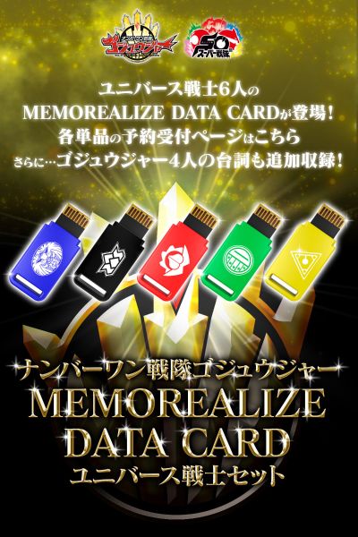 头号战队豪兽者 MEMOREALIZE 宇宙战士数据卡