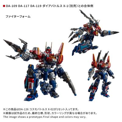 戴亚克隆 DA-126 宇宙战机 X-02
