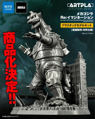 ARTPLA 机械哥斯拉 Re:想象力