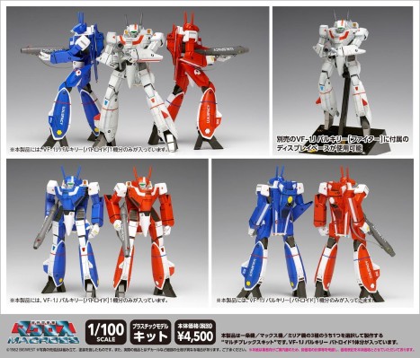超时空要塞 VF-1J 女武神【人形战斗形态】多机型套装