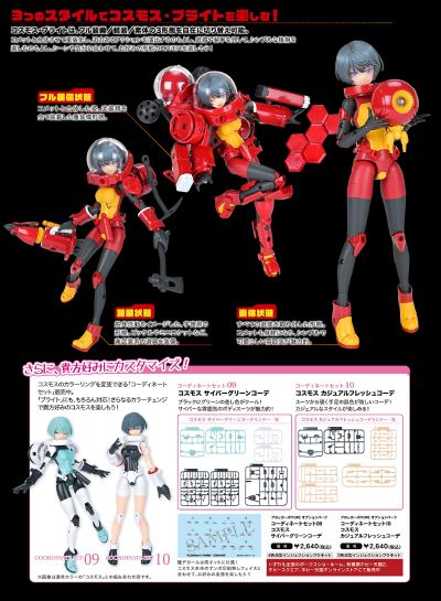 VLOCKer's FIORE 波斯菊·辉光 ＆ 彗星·耀焰