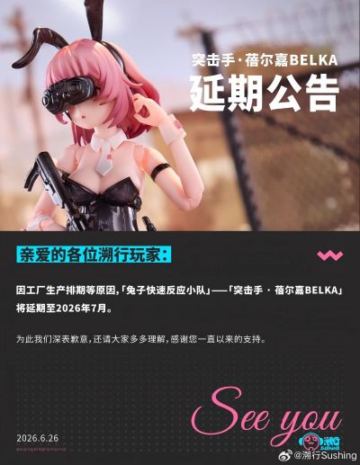 兔子快速反应小队 突击手 • 蓓尔嘉