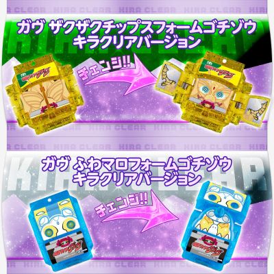 DX 饱藏派对套装 假面骑士 Gavv 01 闪光透明版