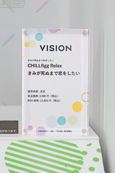 CHILLfigg Relax 与你相恋到生命尽头