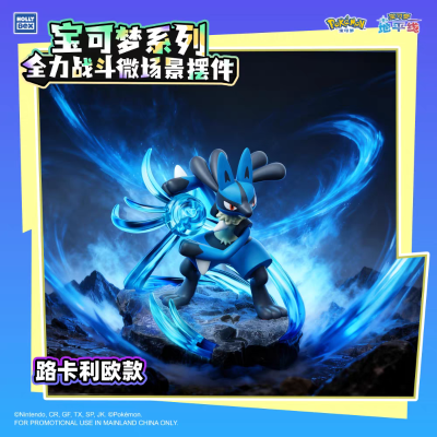 宝可梦系列 全力战斗微场景摆件