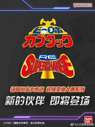 超级变换人偶系列 铁甲小宝卡布达 蝎子莱莱