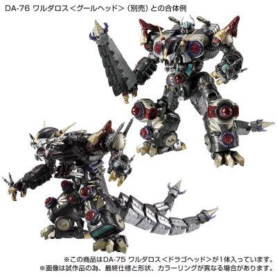 DIACLONE（戴亚克隆）DA-75 瓦鲁达洛斯  多美商城限定