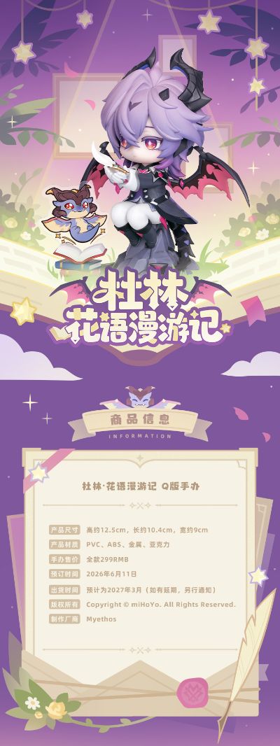 原神 杜林·花语漫游记