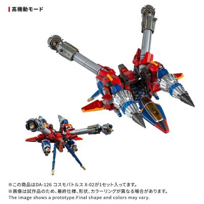 戴亚克隆 DA-126 宇宙战机 X-02