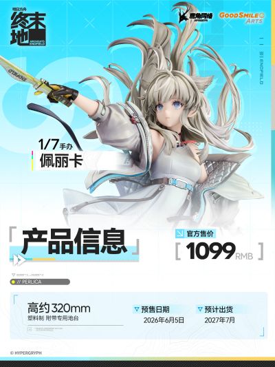 明日方舟：终末地 佩丽卡
