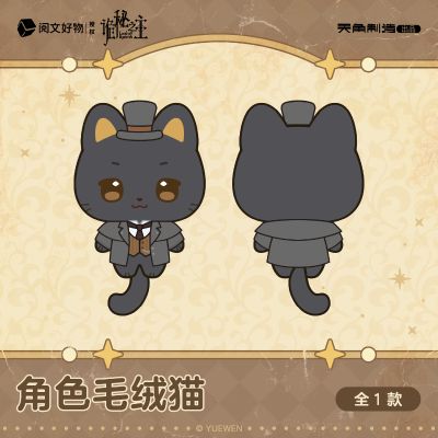 诡秘之主-角色毛绒猫-克莱恩