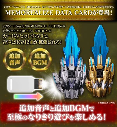 头号战队豪兽者 MEMOREALIZE 宇宙战士数据卡