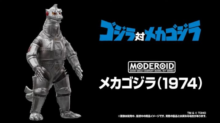 MODEROID 《哥斯拉对机械哥斯拉》 机械哥斯拉 (1974 版)