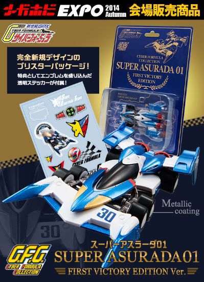 C.F.C 高智能方程式 超级阿斯拉达 01 赛道模式 首胜纪念版
