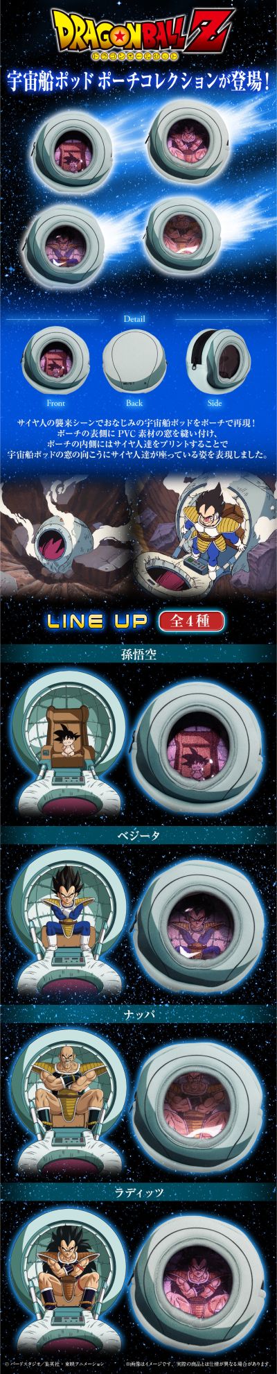 龙珠Z 宇宙飞船座舱收纳小包