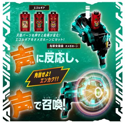 DX 角兽Enkaku＆欧米伽号角 Egorgear套装