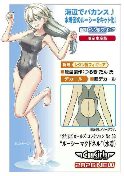 SP703 蛋机少女系列 No.53 露西・麦克唐纳 泳装款