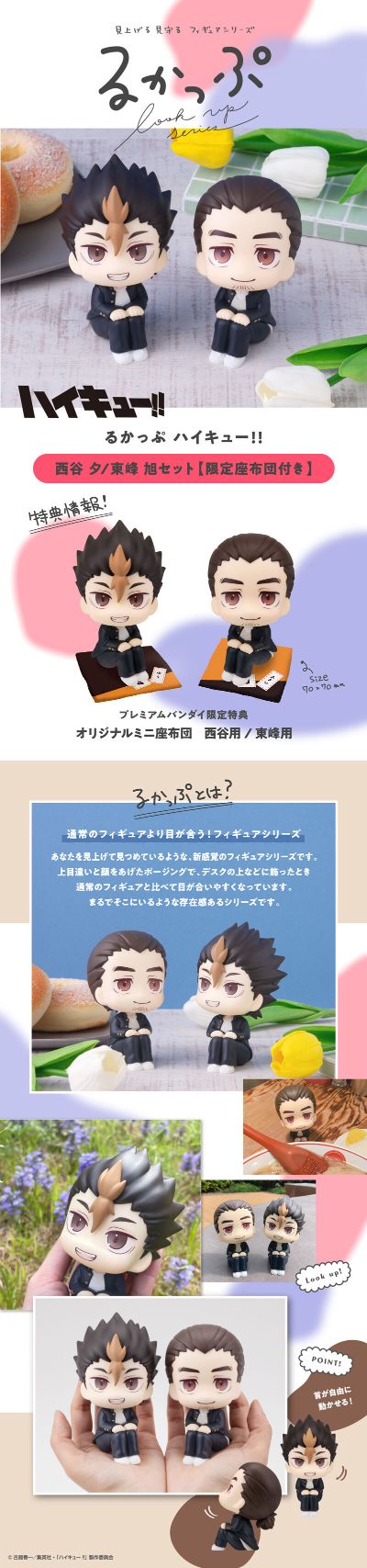 Look up 排球少年!! 西谷夕 校服