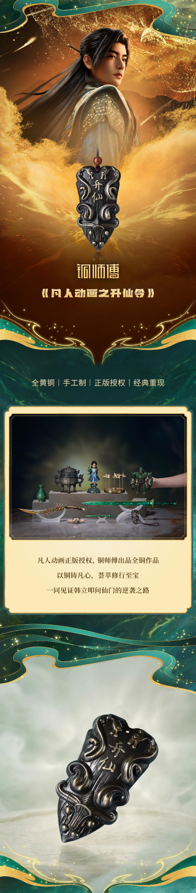 凡人动画之升仙令