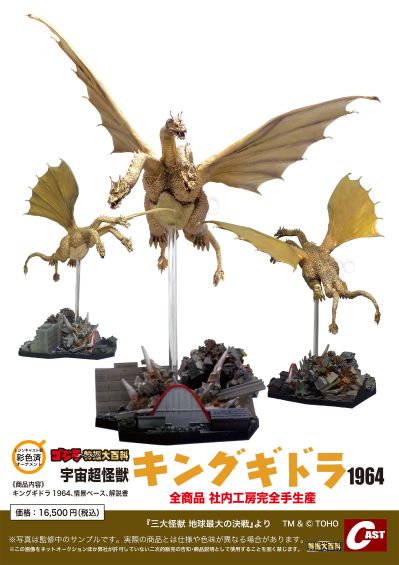 王者基多拉1964